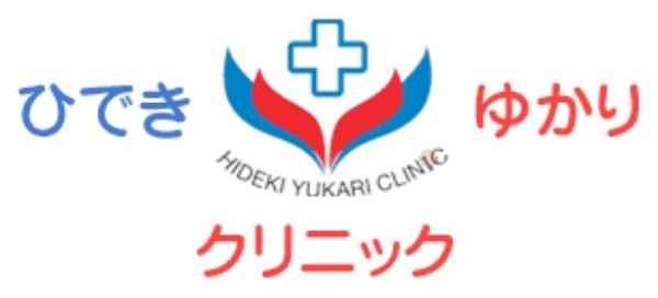 ひでき ゆかり クリニック HIDEKI YUKARI CLINIC