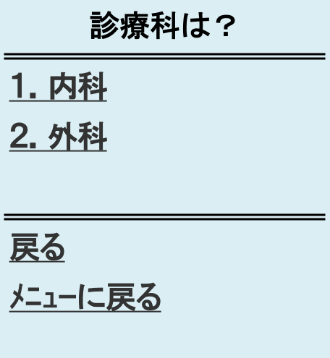 診療科を選択