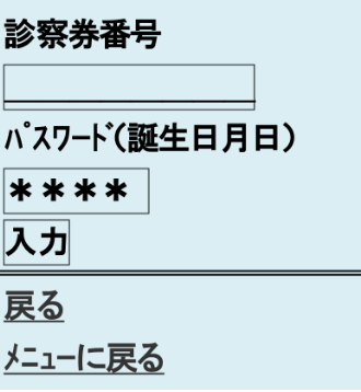 パスワードは誕生日の月日を4桁で入力