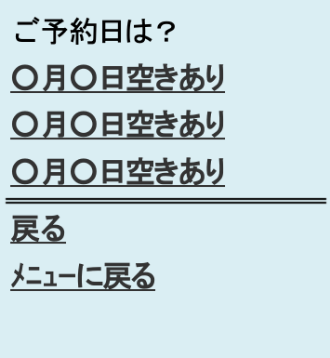 ご希望の月日を選択※1ヶ月先まで予約できます