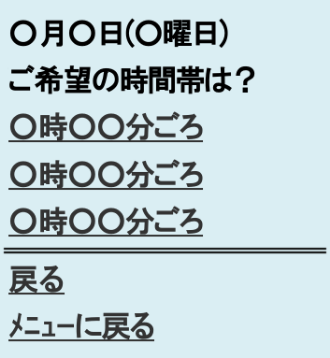 ご希望の予約時間を選択